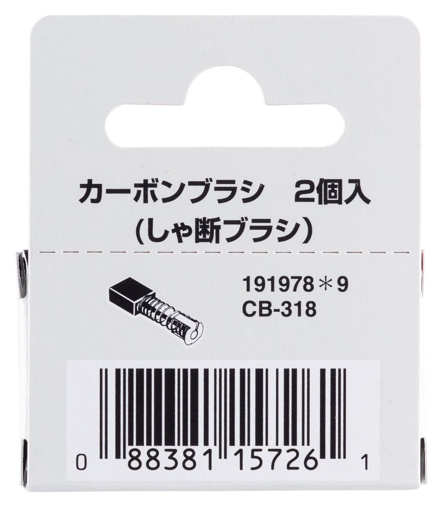 191978-9 Kohlebürsten CB-318